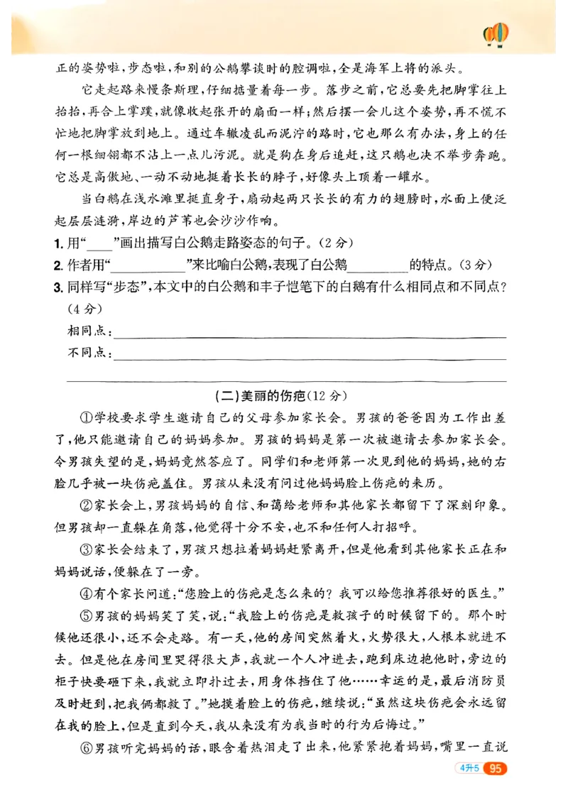 25版《阳光同学暑假衔接》语文4升5-副本_25秋《阳光同学》系列_25年1-6年级语文《阳光同学语文暑假衔接》_4升5