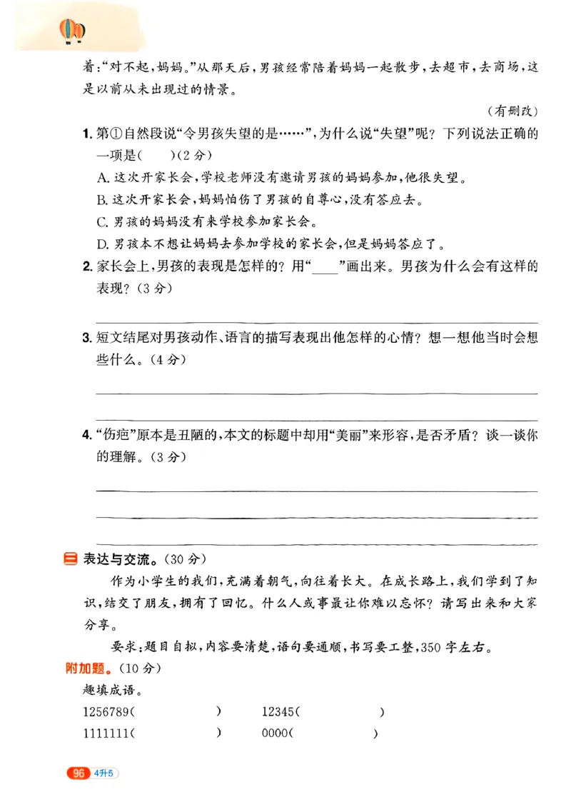 25版《阳光同学暑假衔接》语文4升5-副本_25秋《阳光同学》系列_25年1-6年级语文《阳光同学语文暑假衔接》_4升5