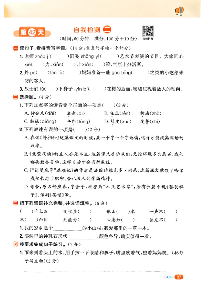 25版《阳光同学暑假衔接》语文4升5-副本_25秋《阳光同学》系列_25年1-6年级语文《阳光同学语文暑假衔接》_4升5