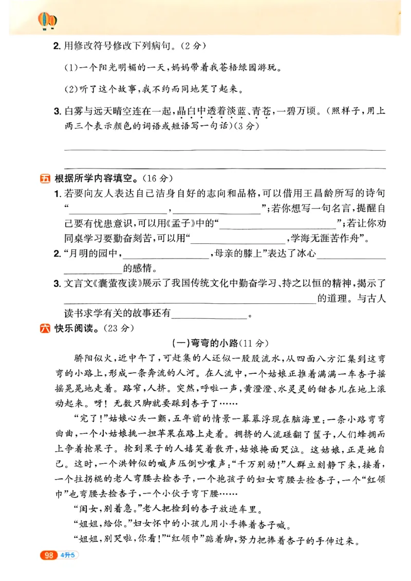25版《阳光同学暑假衔接》语文4升5-副本_25秋《阳光同学》系列_25年1-6年级语文《阳光同学语文暑假衔接》_4升5