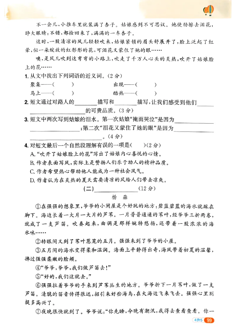 25版《阳光同学暑假衔接》语文4升5-副本_25秋《阳光同学》系列_25年1-6年级语文《阳光同学语文暑假衔接》_4升5