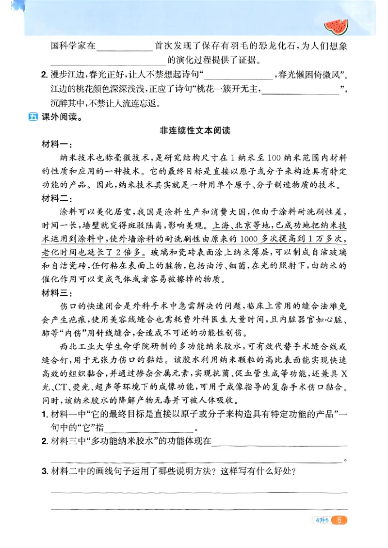 25版《阳光同学暑假衔接》语文4升5-副本_25秋《阳光同学》系列_25年1-6年级语文《阳光同学语文暑假衔接》_4升5