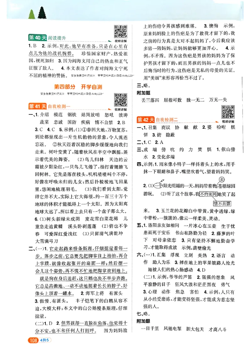 25版《阳光同学暑假衔接》语文4升5-副本_25秋《阳光同学》系列_25年1-6年级语文《阳光同学语文暑假衔接》_4升5