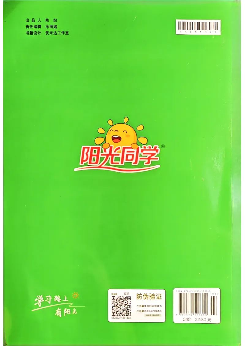 25版《阳光同学暑假衔接》语文4升5-副本_25秋《阳光同学》系列_25年1-6年级语文《阳光同学语文暑假衔接》_4升5