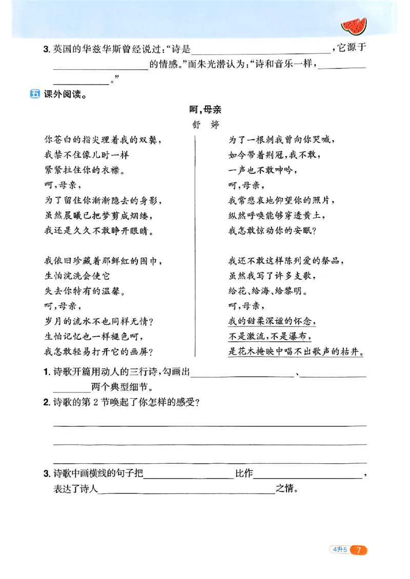 25版《阳光同学暑假衔接》语文4升5-副本_25秋《阳光同学》系列_25年1-6年级语文《阳光同学语文暑假衔接》_4升5