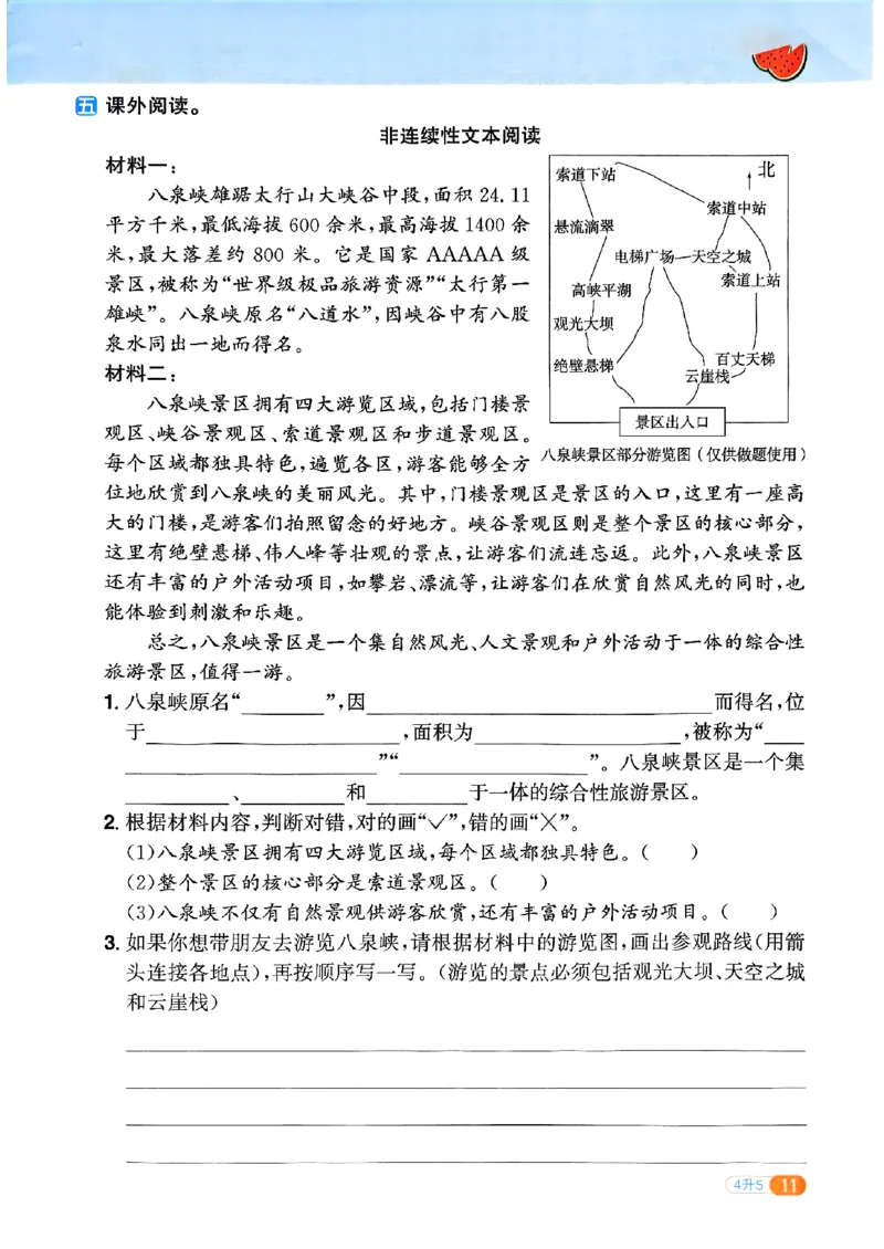 25版《阳光同学暑假衔接》语文4升5-副本_25秋《阳光同学》系列_25年1-6年级语文《阳光同学语文暑假衔接》_4升5
