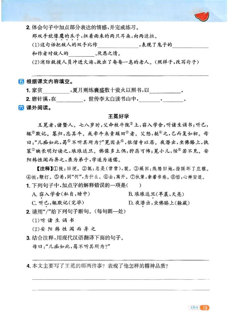 25版《阳光同学暑假衔接》语文4升5-副本_25秋《阳光同学》系列_25年1-6年级语文《阳光同学语文暑假衔接》_4升5