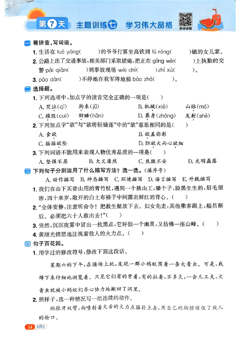 25版《阳光同学暑假衔接》语文4升5-副本_25秋《阳光同学》系列_25年1-6年级语文《阳光同学语文暑假衔接》_4升5