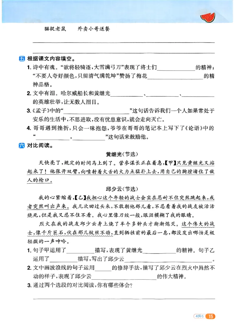 25版《阳光同学暑假衔接》语文4升5-副本_25秋《阳光同学》系列_25年1-6年级语文《阳光同学语文暑假衔接》_4升5
