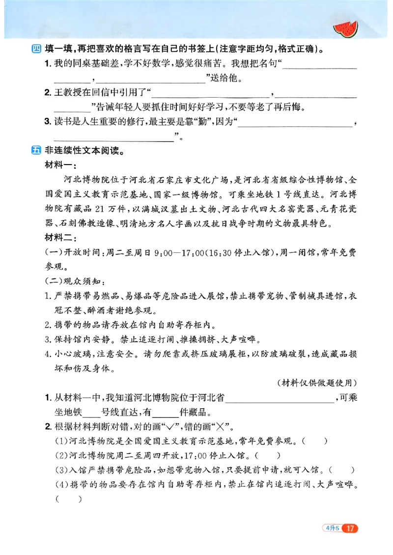 25版《阳光同学暑假衔接》语文4升5-副本_25秋《阳光同学》系列_25年1-6年级语文《阳光同学语文暑假衔接》_4升5