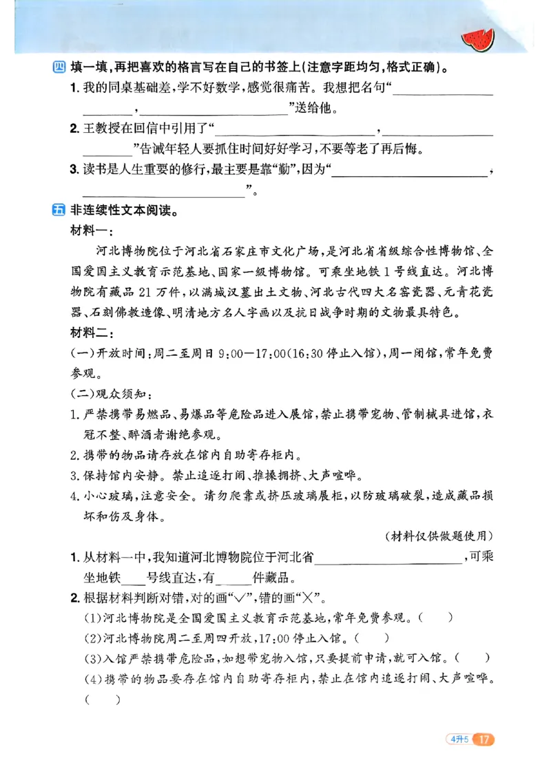 25版《阳光同学暑假衔接》语文4升5-副本_25秋《阳光同学》系列_25年1-6年级语文《阳光同学语文暑假衔接》_4升5