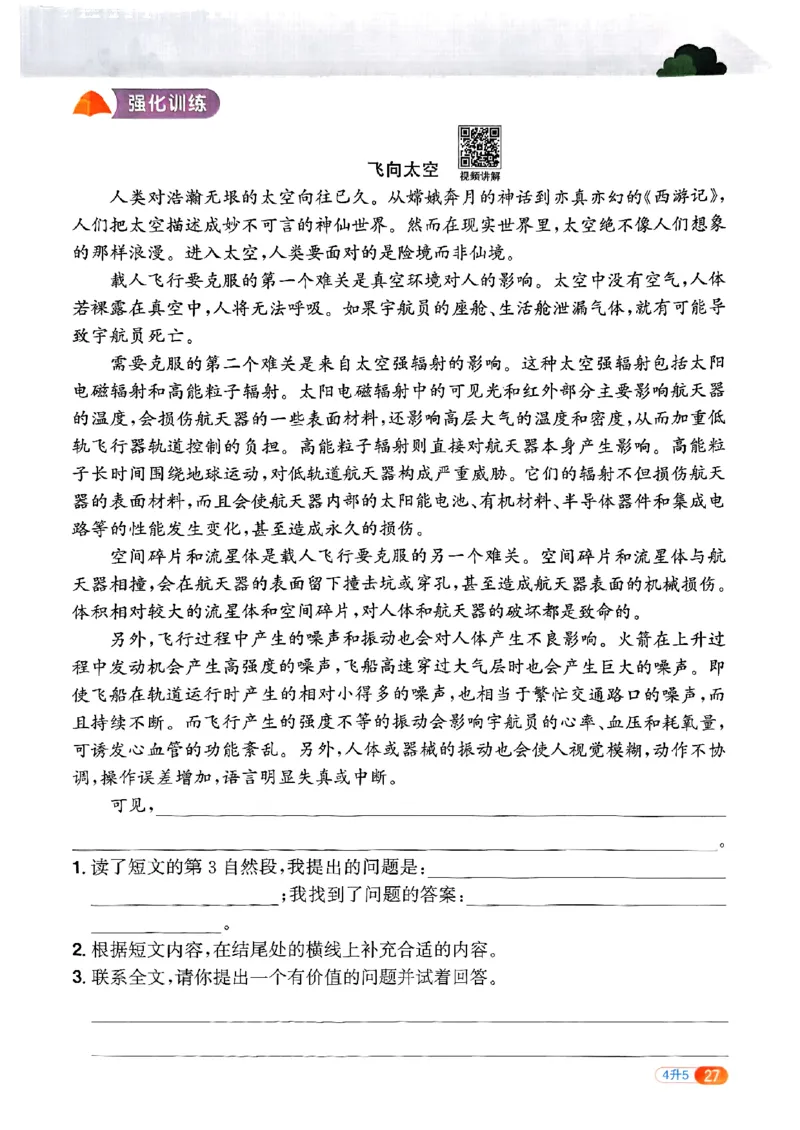 25版《阳光同学暑假衔接》语文4升5-副本_25秋《阳光同学》系列_25年1-6年级语文《阳光同学语文暑假衔接》_4升5