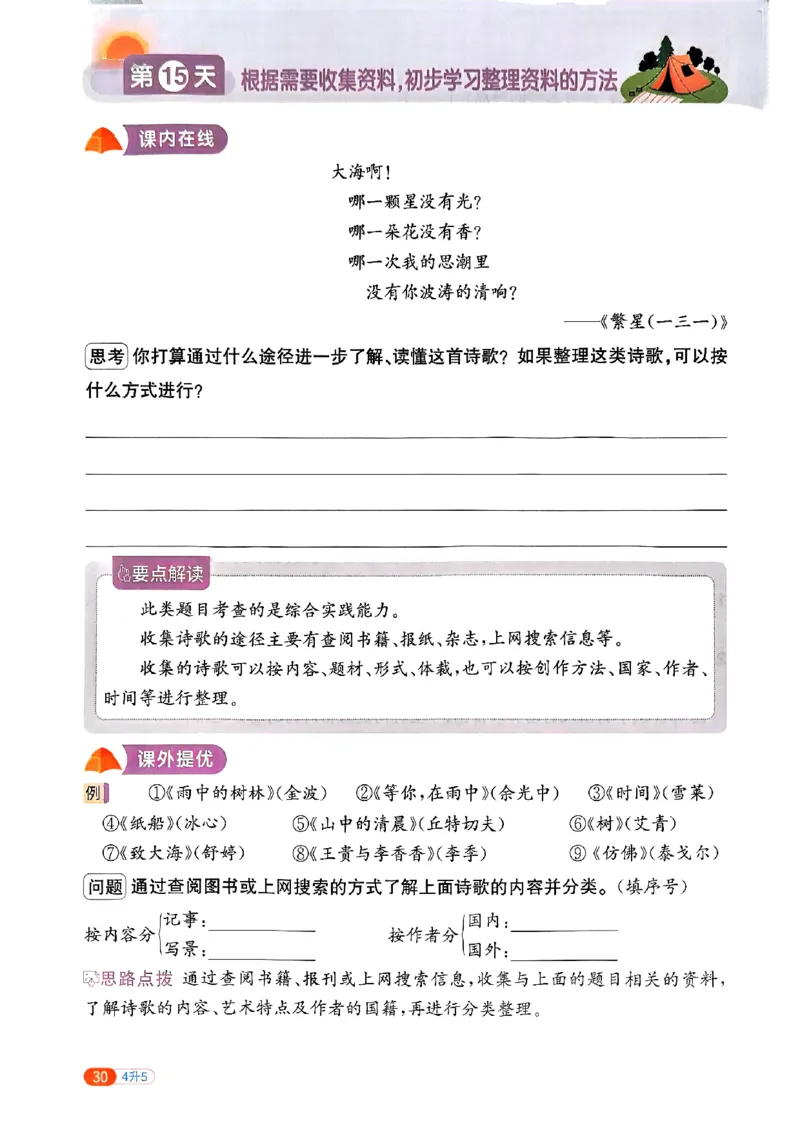 25版《阳光同学暑假衔接》语文4升5-副本_25秋《阳光同学》系列_25年1-6年级语文《阳光同学语文暑假衔接》_4升5