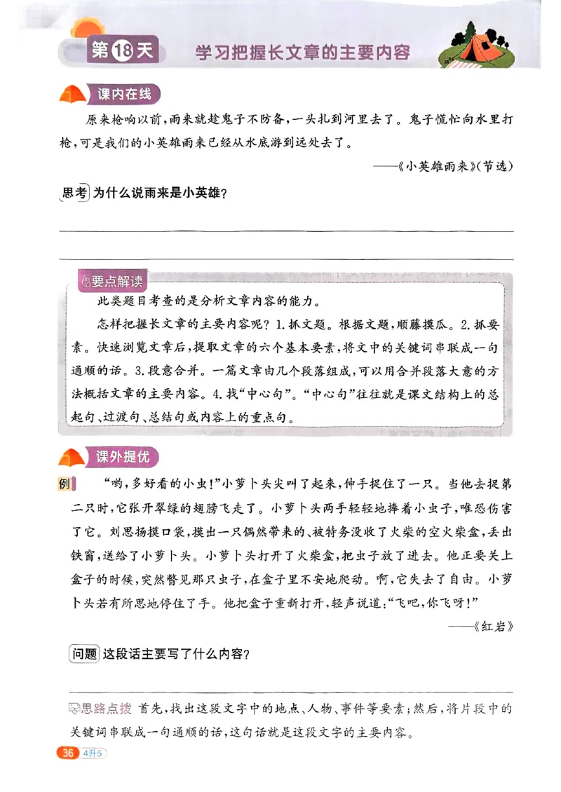 25版《阳光同学暑假衔接》语文4升5-副本_25秋《阳光同学》系列_25年1-6年级语文《阳光同学语文暑假衔接》_4升5
