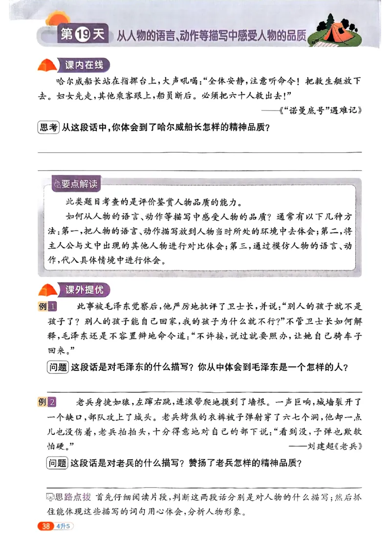 25版《阳光同学暑假衔接》语文4升5-副本_25秋《阳光同学》系列_25年1-6年级语文《阳光同学语文暑假衔接》_4升5