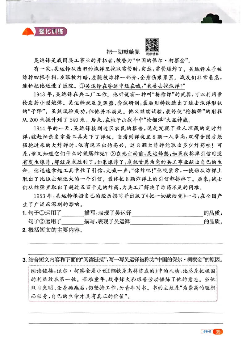 25版《阳光同学暑假衔接》语文4升5-副本_25秋《阳光同学》系列_25年1-6年级语文《阳光同学语文暑假衔接》_4升5