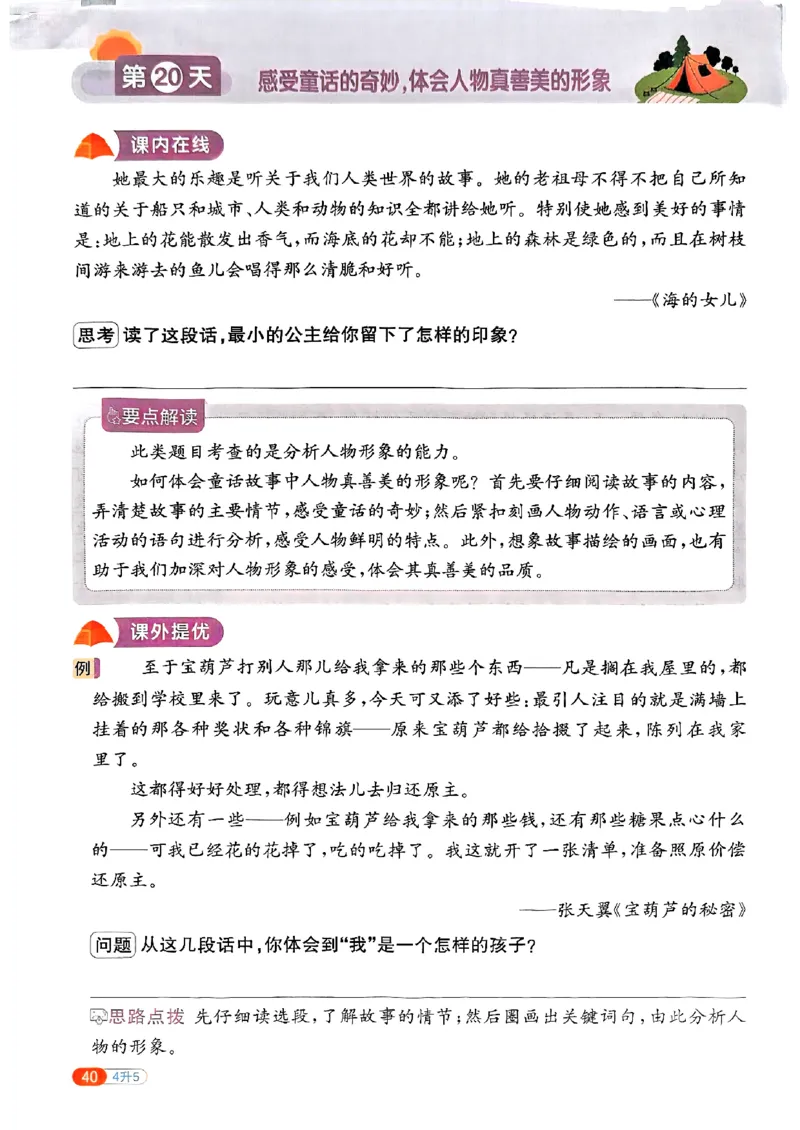 25版《阳光同学暑假衔接》语文4升5-副本_25秋《阳光同学》系列_25年1-6年级语文《阳光同学语文暑假衔接》_4升5
