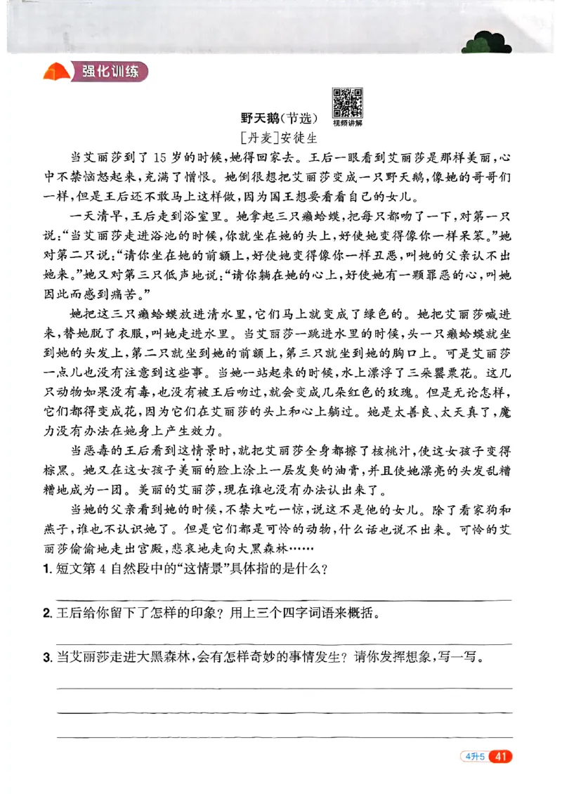 25版《阳光同学暑假衔接》语文4升5-副本_25秋《阳光同学》系列_25年1-6年级语文《阳光同学语文暑假衔接》_4升5