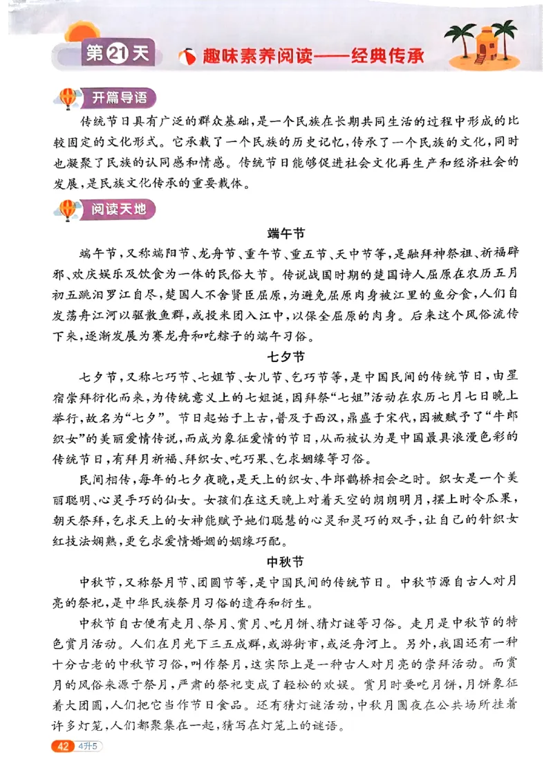 25版《阳光同学暑假衔接》语文4升5-副本_25秋《阳光同学》系列_25年1-6年级语文《阳光同学语文暑假衔接》_4升5