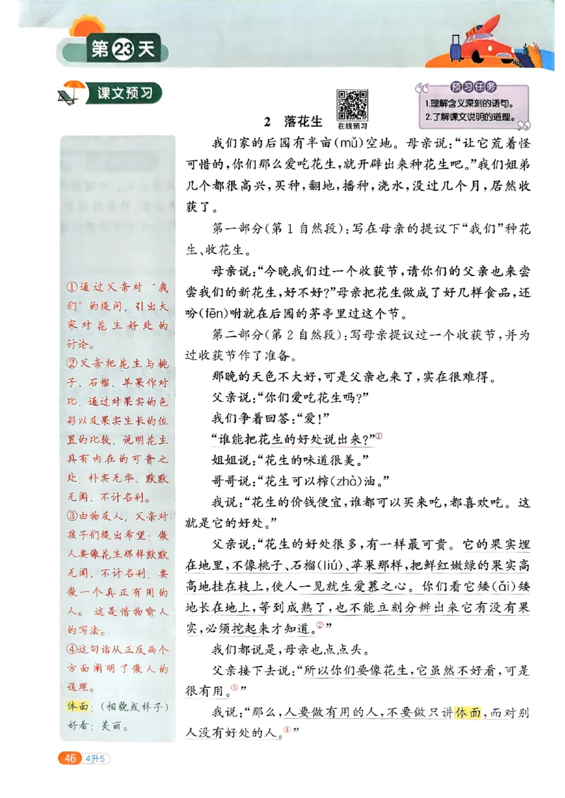 25版《阳光同学暑假衔接》语文4升5-副本_25秋《阳光同学》系列_25年1-6年级语文《阳光同学语文暑假衔接》_4升5