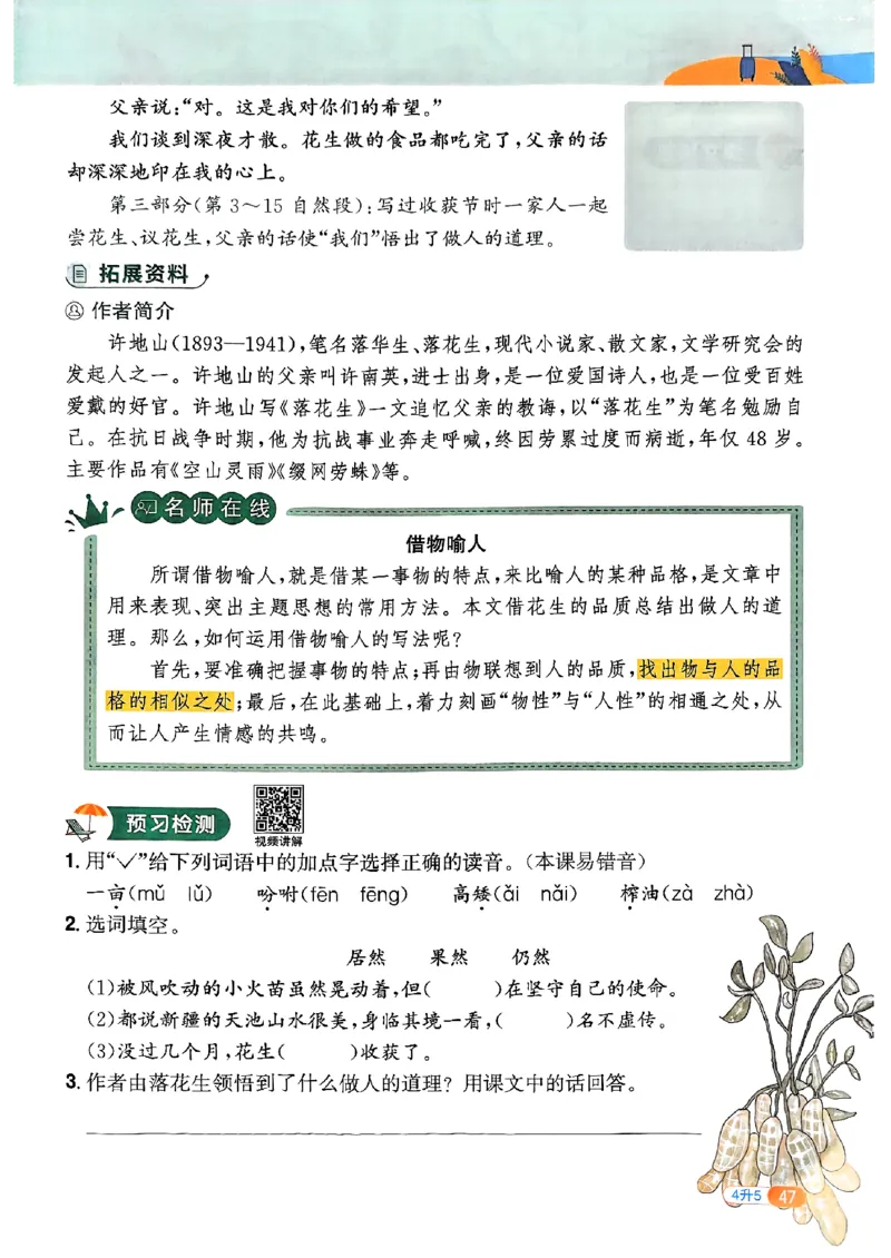 25版《阳光同学暑假衔接》语文4升5-副本_25秋《阳光同学》系列_25年1-6年级语文《阳光同学语文暑假衔接》_4升5