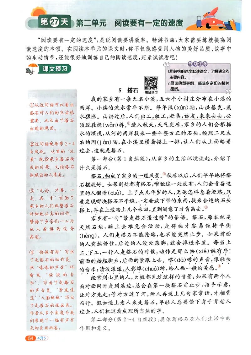 25版《阳光同学暑假衔接》语文4升5-副本_25秋《阳光同学》系列_25年1-6年级语文《阳光同学语文暑假衔接》_4升5