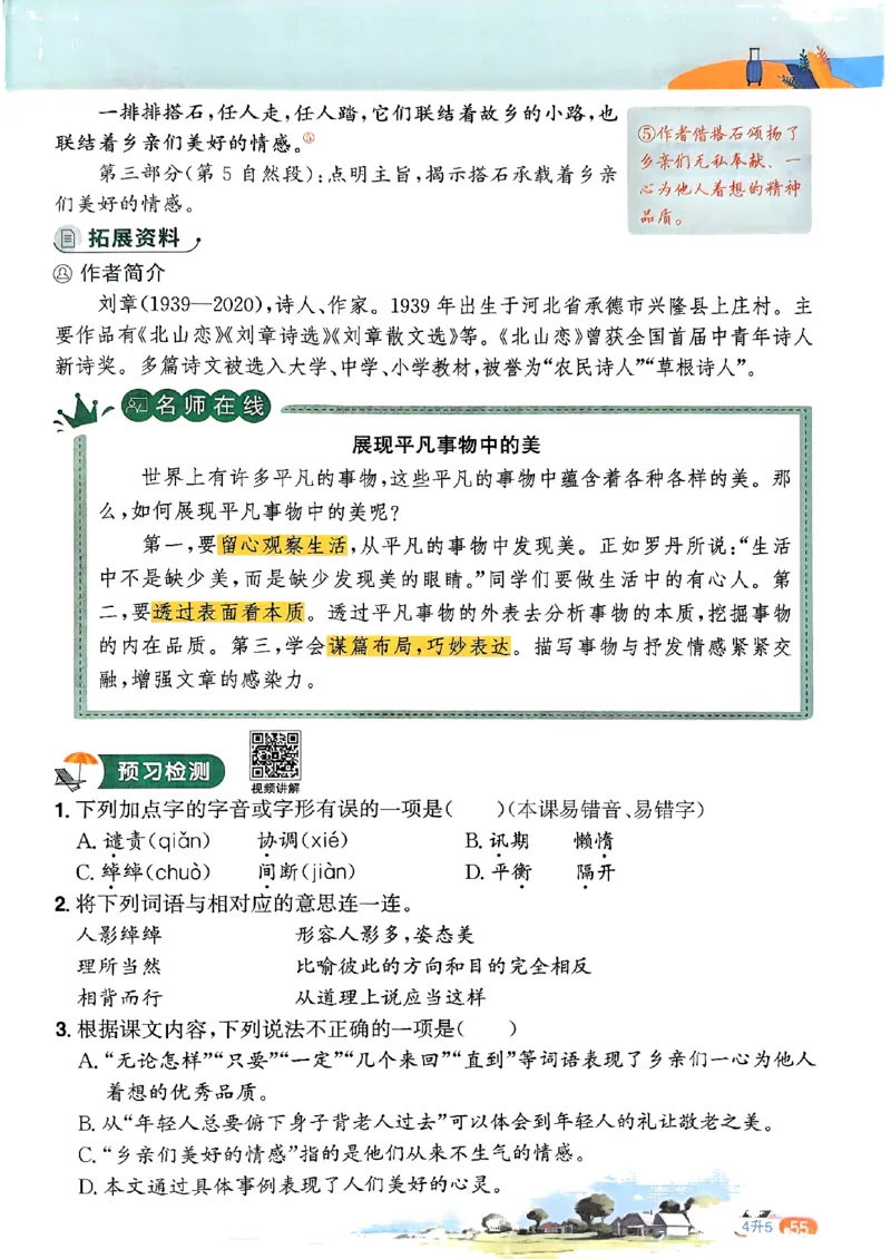 25版《阳光同学暑假衔接》语文4升5-副本_25秋《阳光同学》系列_25年1-6年级语文《阳光同学语文暑假衔接》_4升5