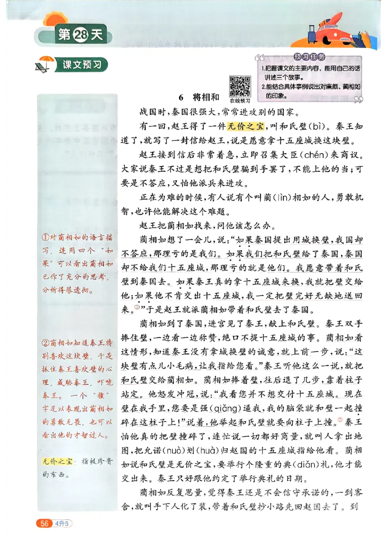 25版《阳光同学暑假衔接》语文4升5-副本_25秋《阳光同学》系列_25年1-6年级语文《阳光同学语文暑假衔接》_4升5