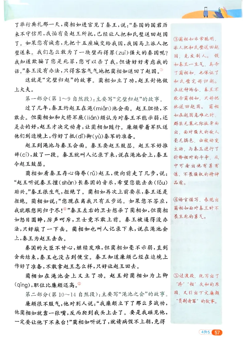 25版《阳光同学暑假衔接》语文4升5-副本_25秋《阳光同学》系列_25年1-6年级语文《阳光同学语文暑假衔接》_4升5