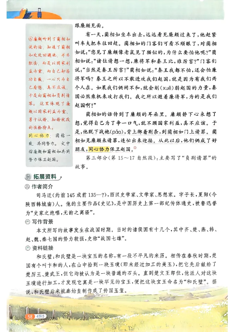 25版《阳光同学暑假衔接》语文4升5-副本_25秋《阳光同学》系列_25年1-6年级语文《阳光同学语文暑假衔接》_4升5