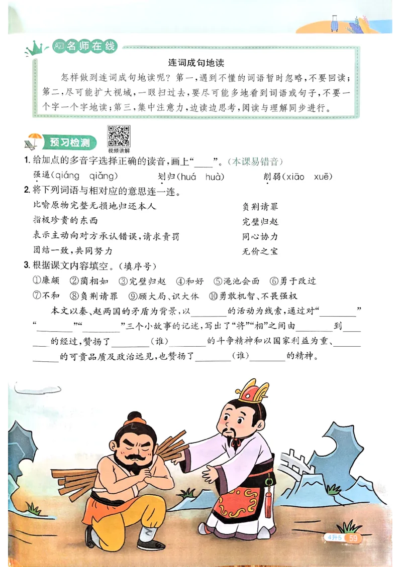 25版《阳光同学暑假衔接》语文4升5-副本_25秋《阳光同学》系列_25年1-6年级语文《阳光同学语文暑假衔接》_4升5