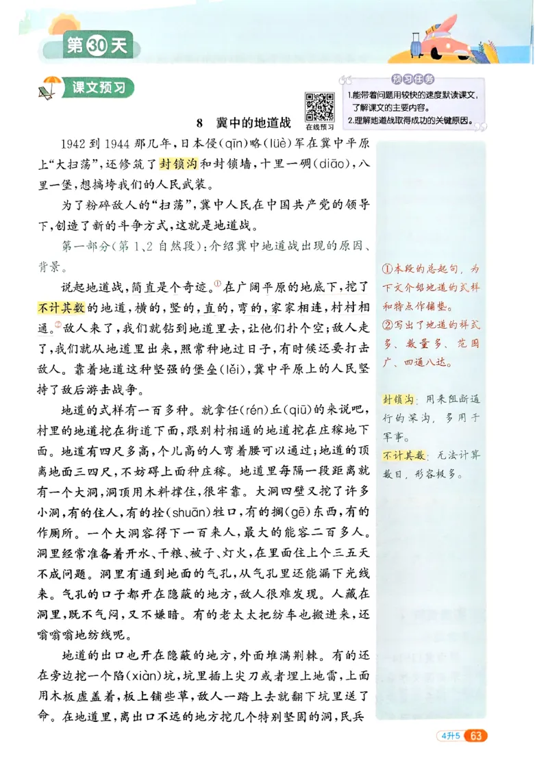 25版《阳光同学暑假衔接》语文4升5-副本_25秋《阳光同学》系列_25年1-6年级语文《阳光同学语文暑假衔接》_4升5