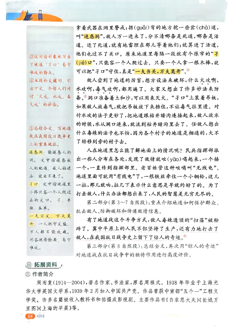 25版《阳光同学暑假衔接》语文4升5-副本_25秋《阳光同学》系列_25年1-6年级语文《阳光同学语文暑假衔接》_4升5