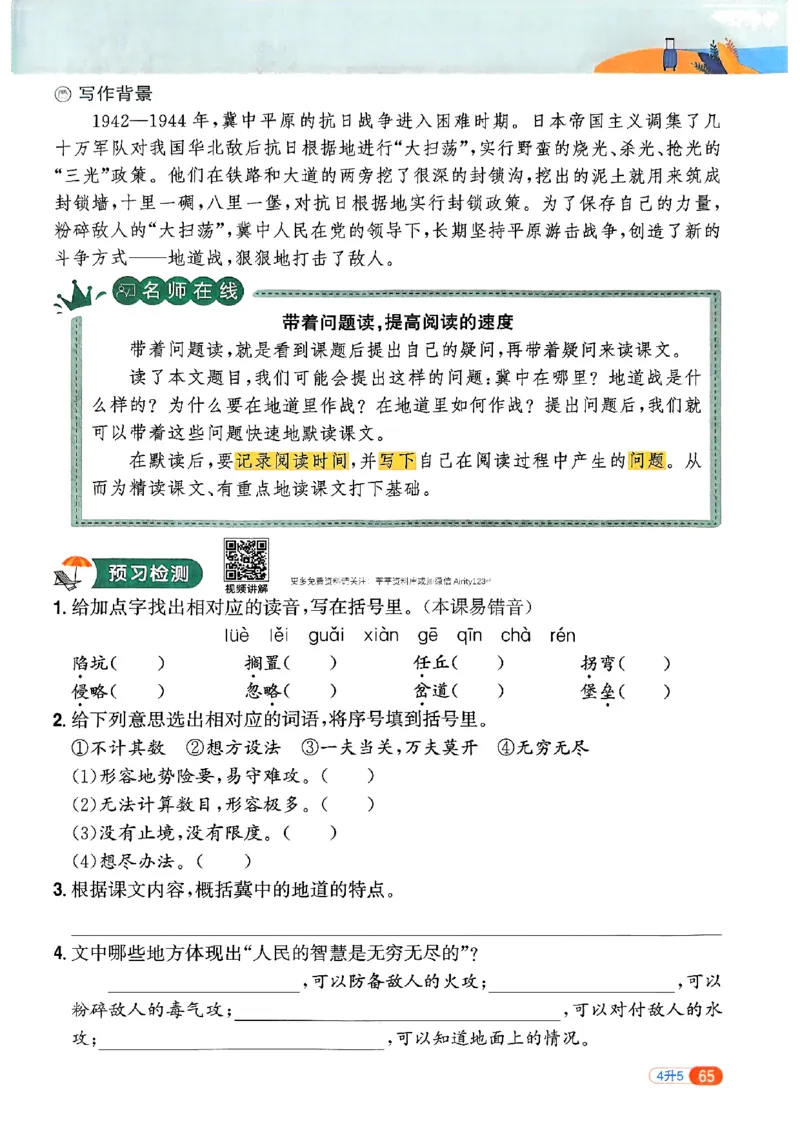 25版《阳光同学暑假衔接》语文4升5-副本_25秋《阳光同学》系列_25年1-6年级语文《阳光同学语文暑假衔接》_4升5