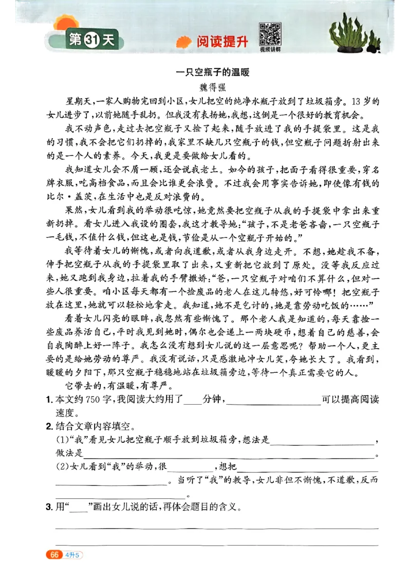 25版《阳光同学暑假衔接》语文4升5-副本_25秋《阳光同学》系列_25年1-6年级语文《阳光同学语文暑假衔接》_4升5
