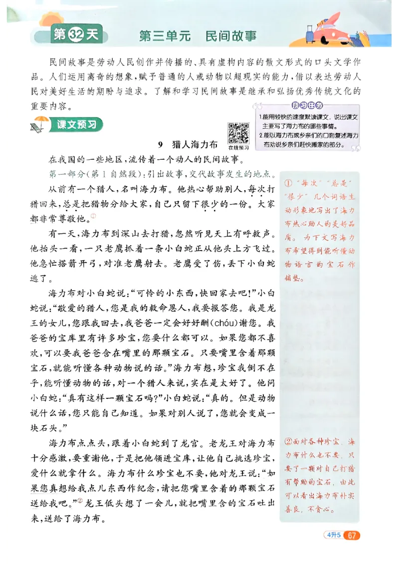 25版《阳光同学暑假衔接》语文4升5-副本_25秋《阳光同学》系列_25年1-6年级语文《阳光同学语文暑假衔接》_4升5