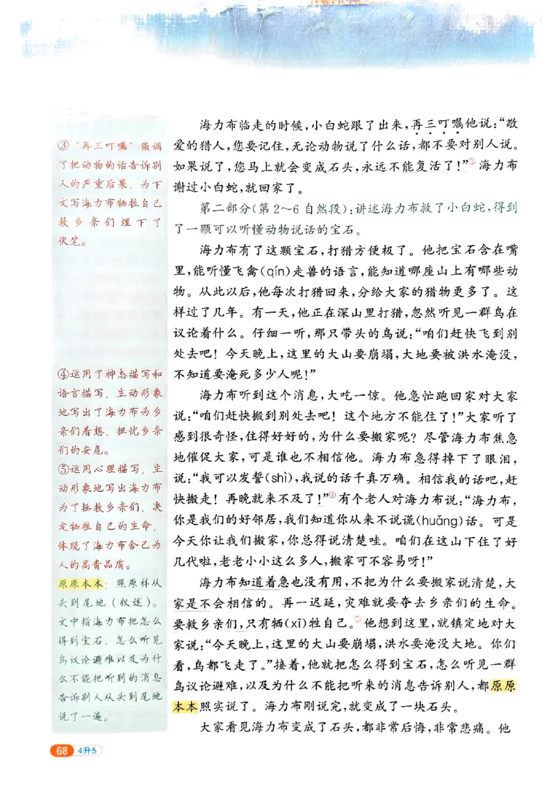 25版《阳光同学暑假衔接》语文4升5-副本_25秋《阳光同学》系列_25年1-6年级语文《阳光同学语文暑假衔接》_4升5