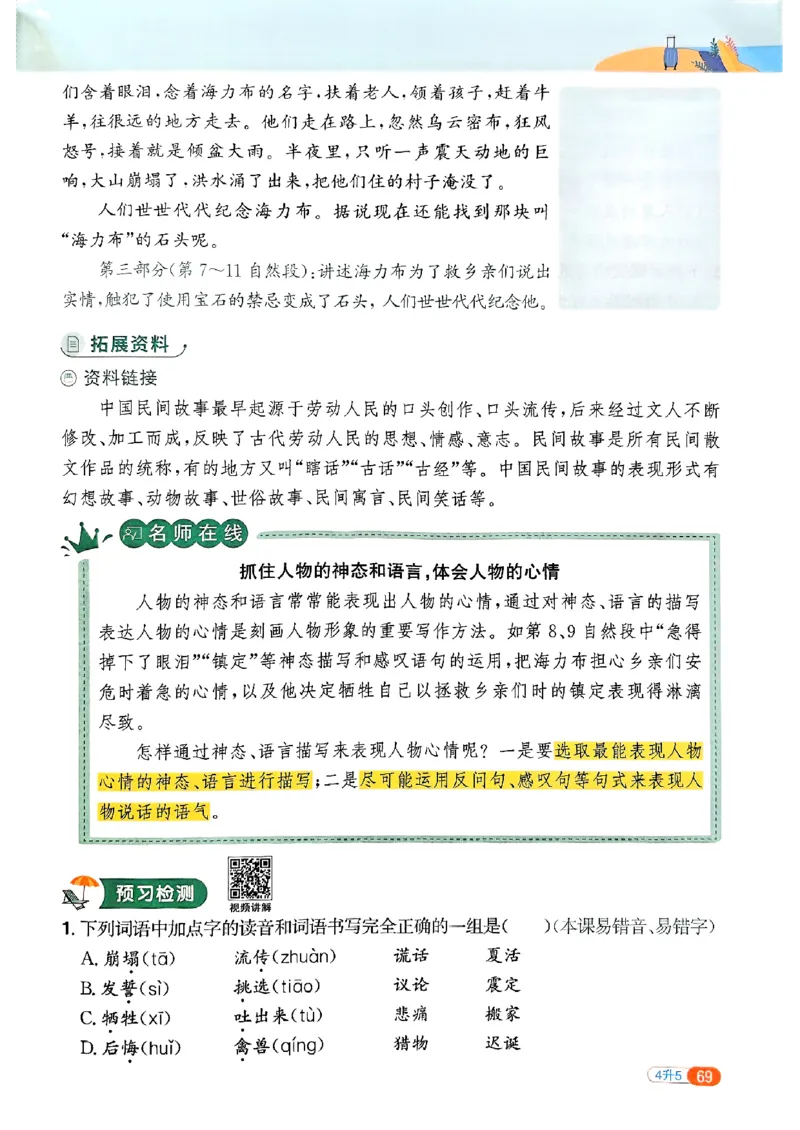 25版《阳光同学暑假衔接》语文4升5-副本_25秋《阳光同学》系列_25年1-6年级语文《阳光同学语文暑假衔接》_4升5