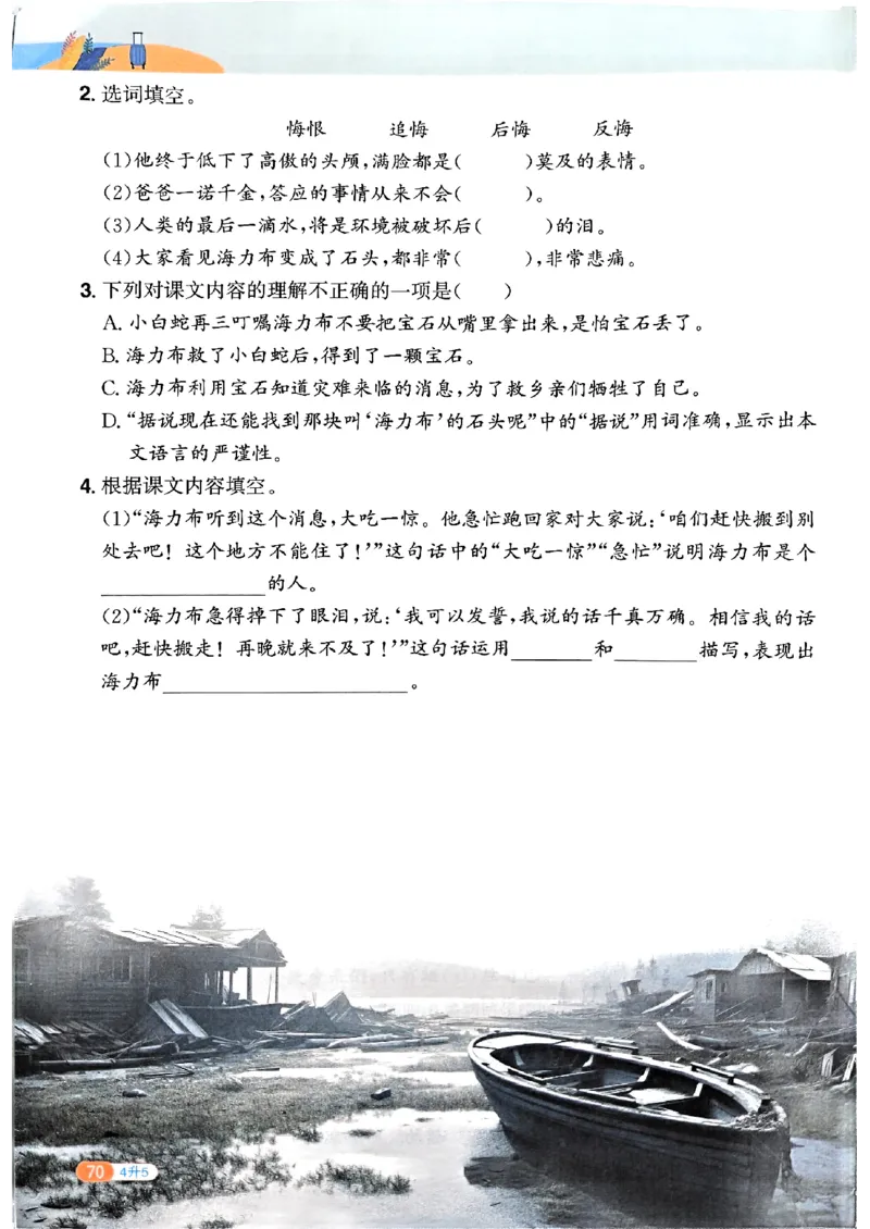 25版《阳光同学暑假衔接》语文4升5-副本_25秋《阳光同学》系列_25年1-6年级语文《阳光同学语文暑假衔接》_4升5