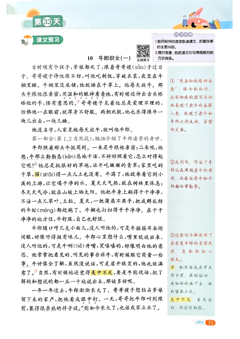 25版《阳光同学暑假衔接》语文4升5-副本_25秋《阳光同学》系列_25年1-6年级语文《阳光同学语文暑假衔接》_4升5