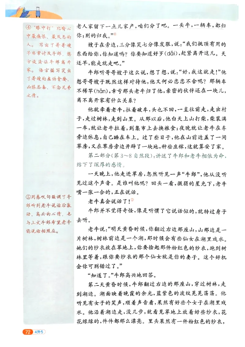 25版《阳光同学暑假衔接》语文4升5-副本_25秋《阳光同学》系列_25年1-6年级语文《阳光同学语文暑假衔接》_4升5