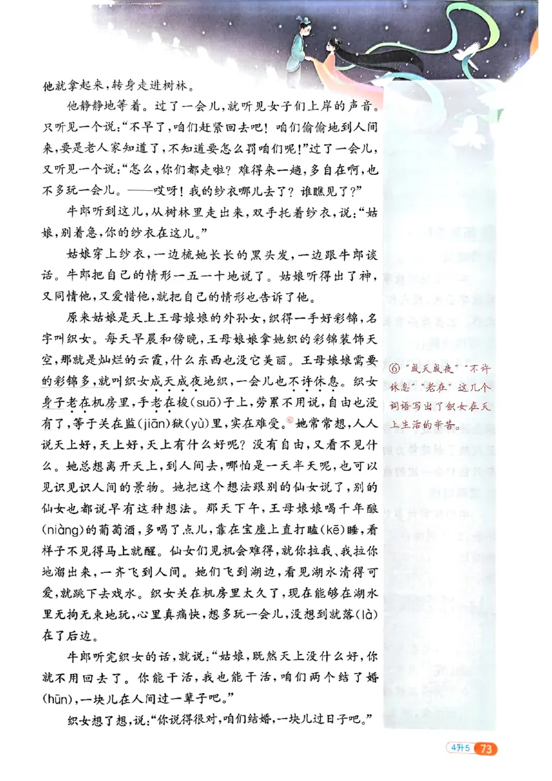 25版《阳光同学暑假衔接》语文4升5-副本_25秋《阳光同学》系列_25年1-6年级语文《阳光同学语文暑假衔接》_4升5