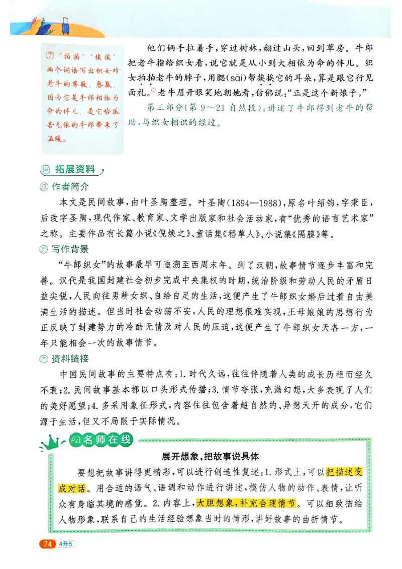 25版《阳光同学暑假衔接》语文4升5-副本_25秋《阳光同学》系列_25年1-6年级语文《阳光同学语文暑假衔接》_4升5