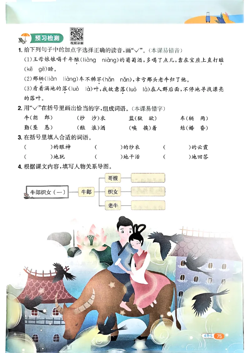 25版《阳光同学暑假衔接》语文4升5-副本_25秋《阳光同学》系列_25年1-6年级语文《阳光同学语文暑假衔接》_4升5