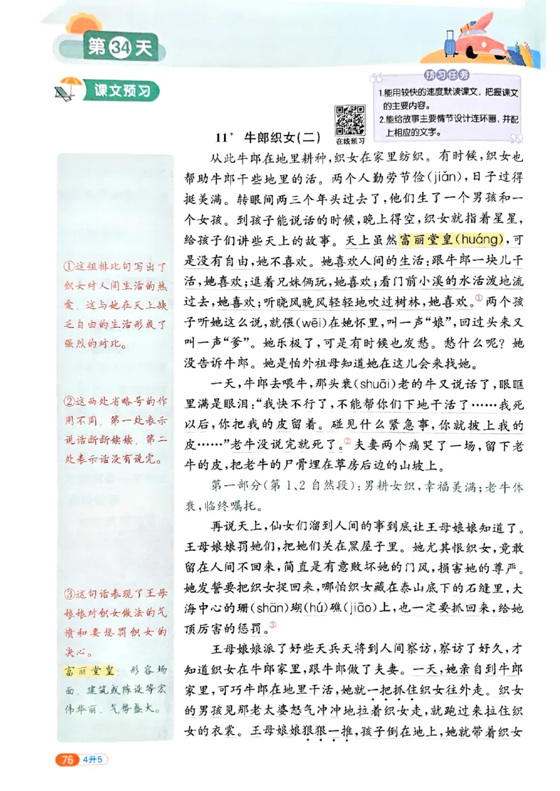 25版《阳光同学暑假衔接》语文4升5-副本_25秋《阳光同学》系列_25年1-6年级语文《阳光同学语文暑假衔接》_4升5