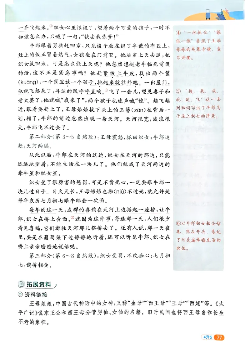 25版《阳光同学暑假衔接》语文4升5-副本_25秋《阳光同学》系列_25年1-6年级语文《阳光同学语文暑假衔接》_4升5