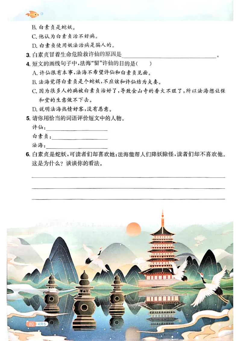 25版《阳光同学暑假衔接》语文4升5-副本_25秋《阳光同学》系列_25年1-6年级语文《阳光同学语文暑假衔接》_4升5