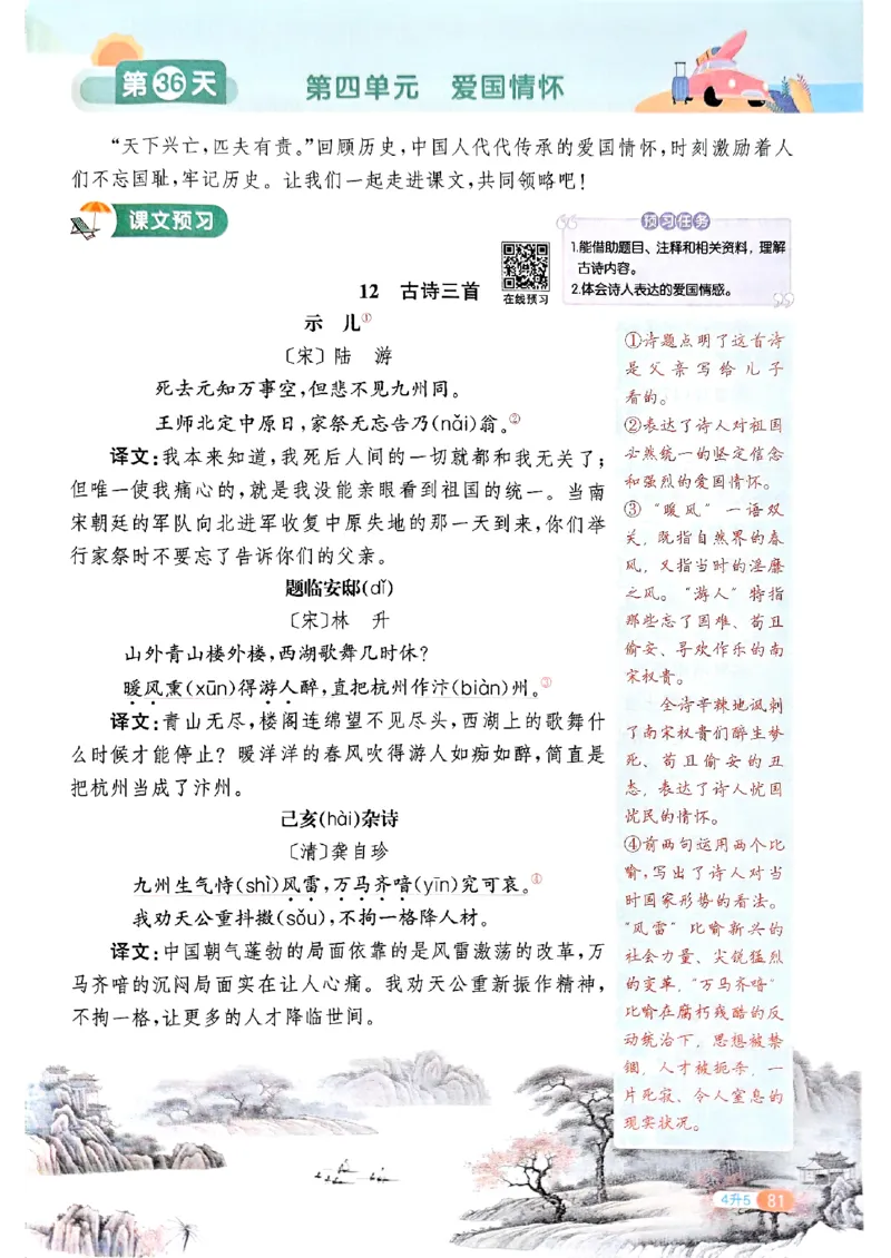 25版《阳光同学暑假衔接》语文4升5-副本_25秋《阳光同学》系列_25年1-6年级语文《阳光同学语文暑假衔接》_4升5