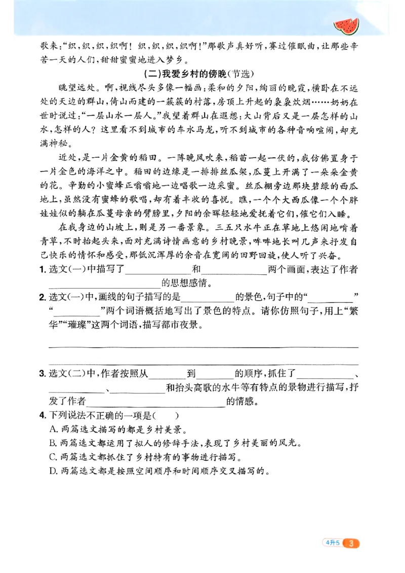 25版《阳光同学暑假衔接》语文4升5-副本_25秋《阳光同学》系列_25年1-6年级语文《阳光同学语文暑假衔接》_4升5