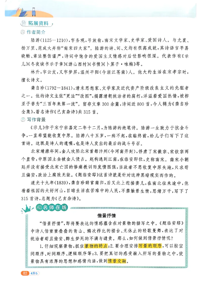 25版《阳光同学暑假衔接》语文4升5-副本_25秋《阳光同学》系列_25年1-6年级语文《阳光同学语文暑假衔接》_4升5